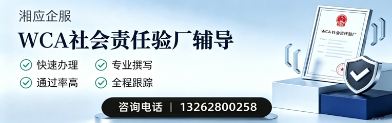 黄山WCA社会责任验厂申请服务