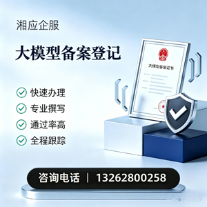 黄山大模型备案申报服务