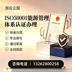 黄山ISO50001能源管理体系认证申请服务