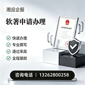 黄山软件著作权登记申请服务