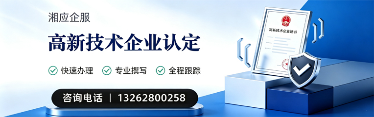 黄山高新技术企业认定申报服务