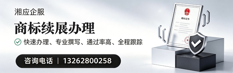 黄山商标续展服务