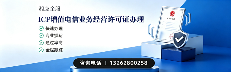 黄山ICP增值电信业务经营许可证申请服务