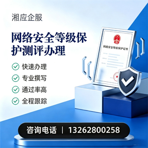 黄山网络安全等级保护测评申报服务