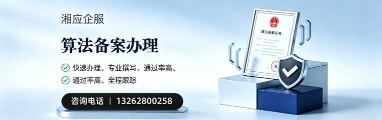 黄山算法备案申报服务