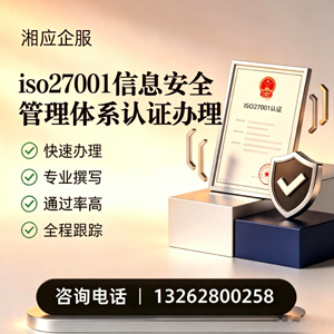 黄山ISO27001信息安全管理体系认证申请服务