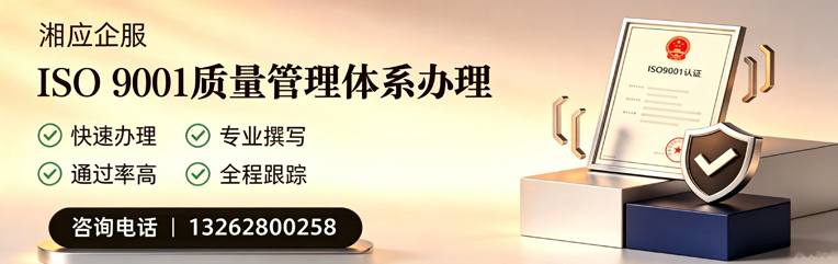 黄山ISO9001质量管理体系认证申请服务