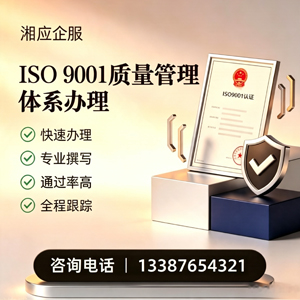 黄山ISO9001质量管理体系认证申请服务