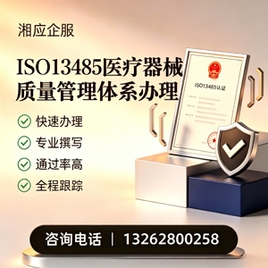 黄山ISO13485医疗器械质量管理体系认证服务