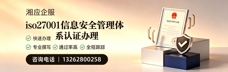 黄山ISO27001信息安全管理体系认证申请服务