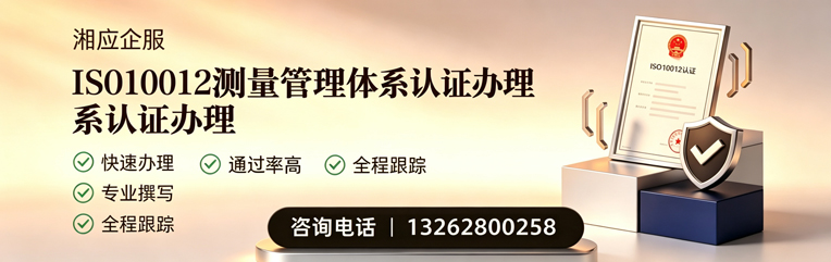 黄山ISO10012测量管理体系认证申请服务