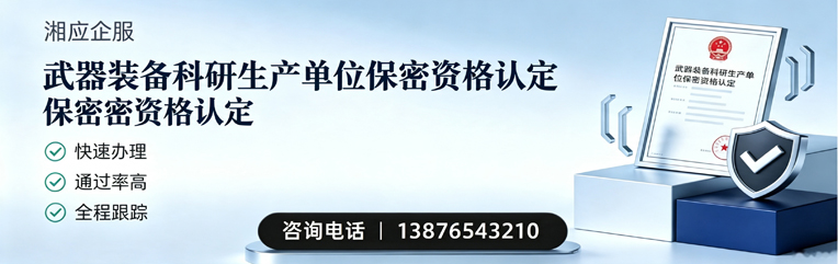 黄山武器装备科研生产单位保密资格认定申请服务
