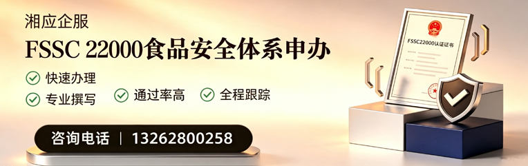 黄山FSSC22000食品安全体系认证申请服务