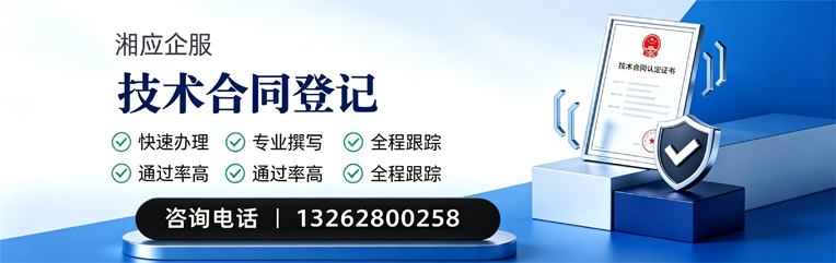 黄山技术合同认定登记服务