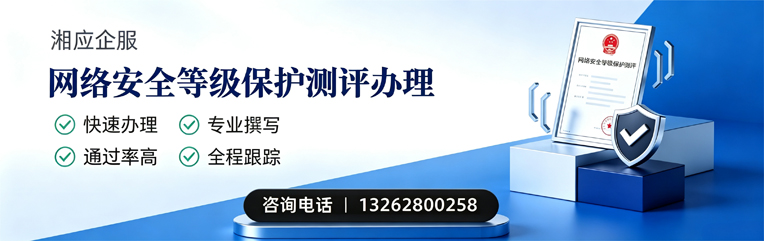黄山网络安全等级保护测评申报服务