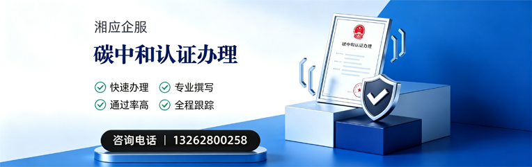 黄山碳中和认证申报服务