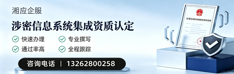 黄山涉密信息系统集成资质申请服务