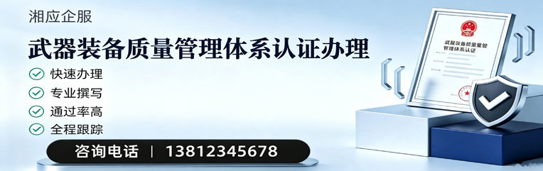 黄山武器装备质量管理体系认证申请服务