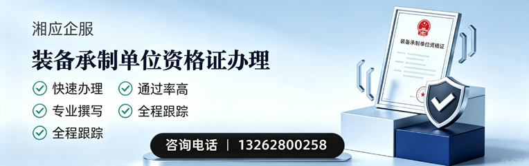 黄山装备承制单位资格证申请服务