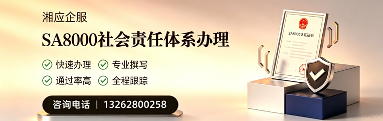 黄山SA8000社会责任体系认证服务