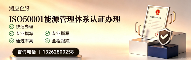 黄山ISO50001能源管理体系认证申请服务