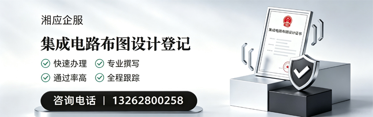 黄山集成电路布图设计登记服务
