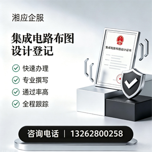 黄山集成电路布图设计登记服务
