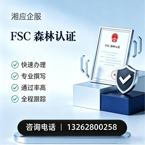 黄山FSC森林认证申请服务