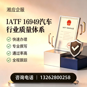 黄山IATF16949汽车行业质量体系认证服务