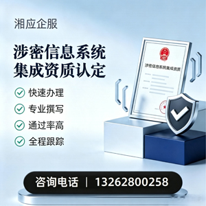 黄山涉密信息系统集成资质申请服务