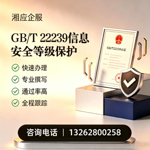 黄山GB/T22239信息安全等级保护申报服务