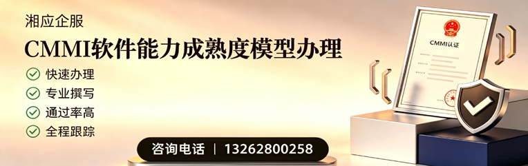 黄山CMMI软件能力成熟度模型认证服务