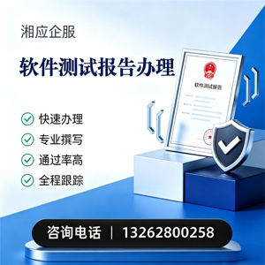 黄山软件检测报告申请服务