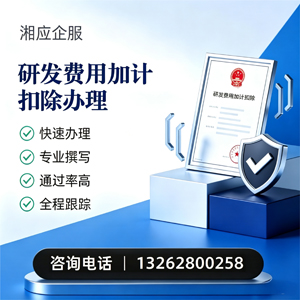 黄山研发费用加计扣除申报服务