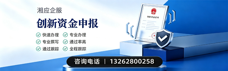 黄山创新资金申报服务