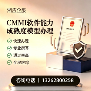 黄山CMMI软件能力成熟度模型认证服务
