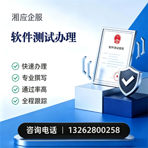 黄山软件测试申请服务