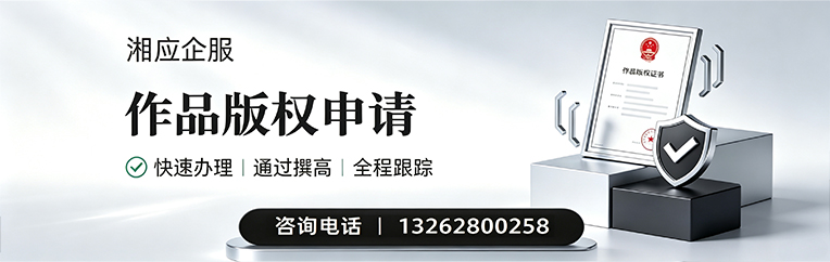 黄山作品版权登记服务