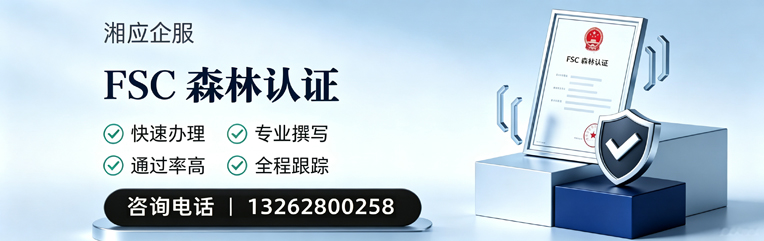 黄山FSC森林认证申请服务