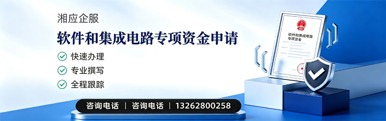 黄山软件和集成电路专项资金申报服务