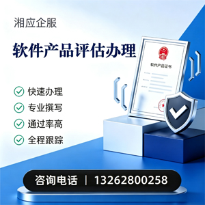 黄山软件产品评估服务