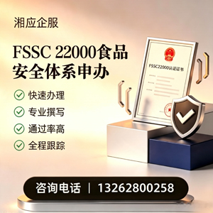 黄山FSSC22000食品安全体系认证申请服务