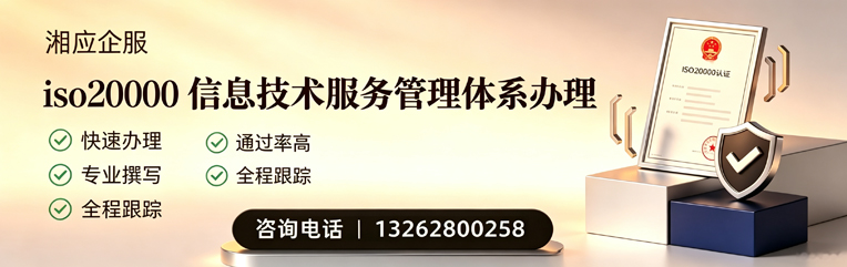 黄山ISO20000信息技术服务管理体系认证申请服务