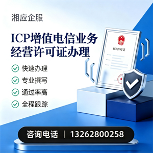 黄山ICP增值电信业务经营许可证申请服务