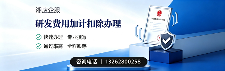 黄山研发费用加计扣除申报服务