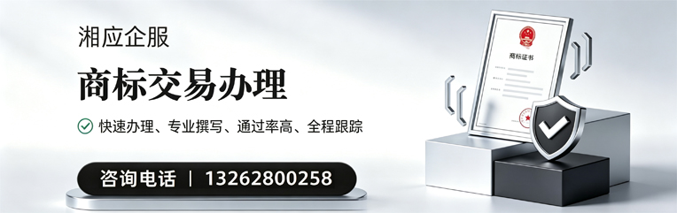 黄山商标交易服务