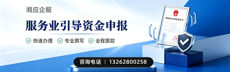 黄山服务业引导资金申报服务