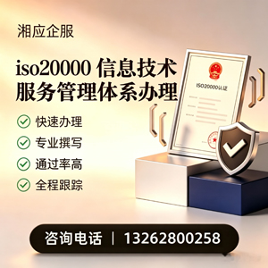 黄山ISO20000信息技术服务管理体系认证申请服务