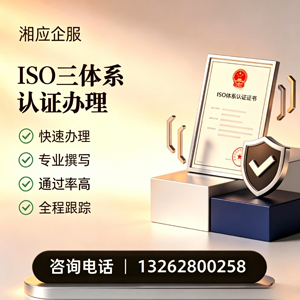 黄山ISO三体系认证申请服务