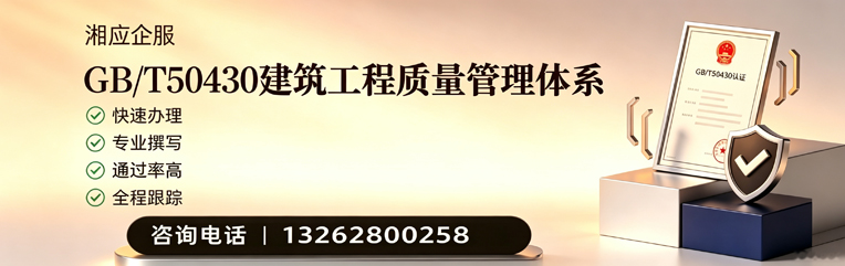 黄山GB/T50430建筑工程质量管理体系认证服务